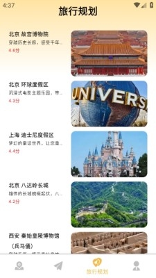 畅行指南安卓版