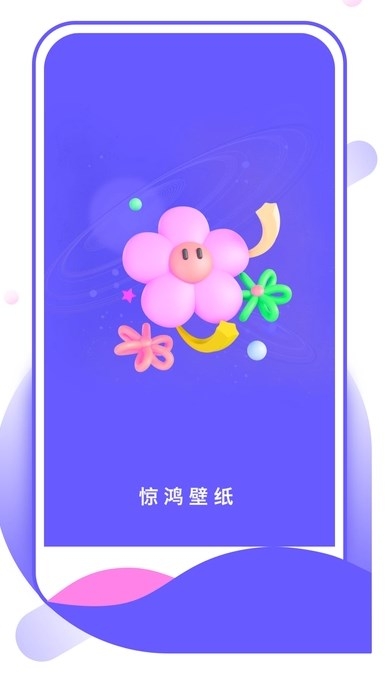 惊鸿壁纸下载安装最新版本