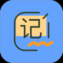 记账王app免费下载安装