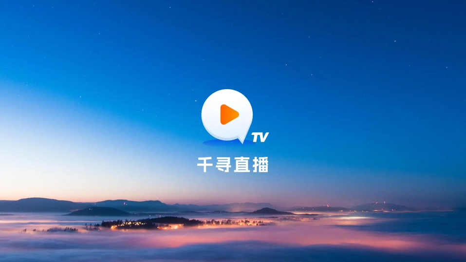千寻tv app官方版下载