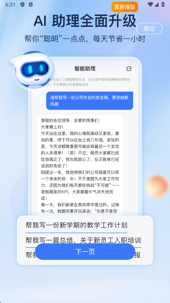 非凡文档app