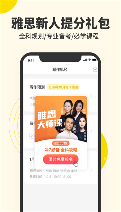 雅思写作app下载安装
