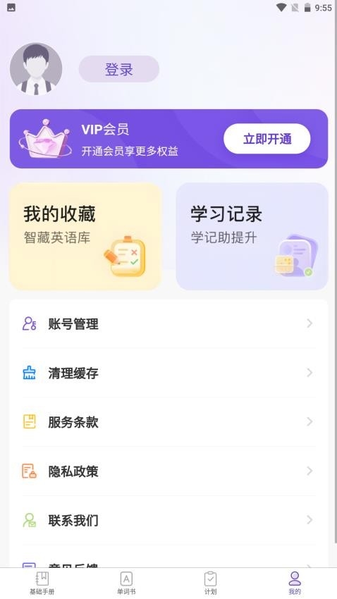 知了单词书下载