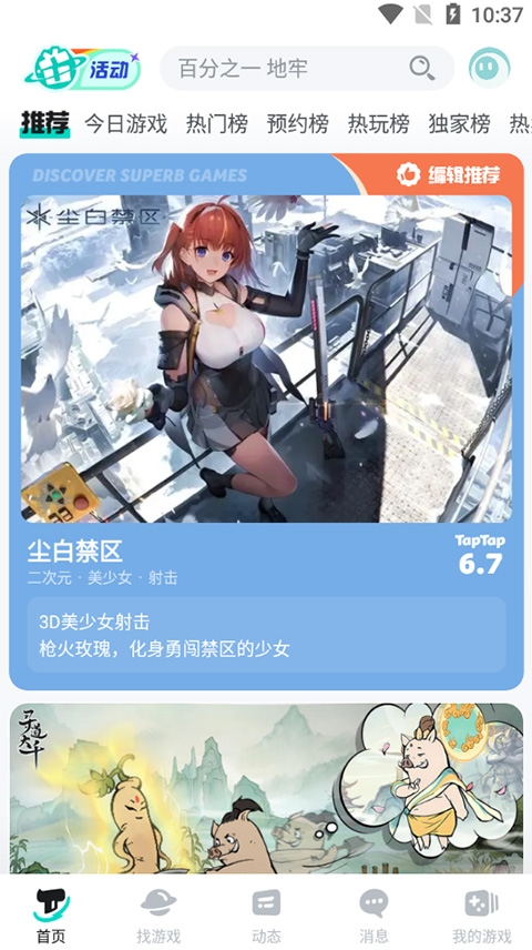 taptap官方版下载安装最新版