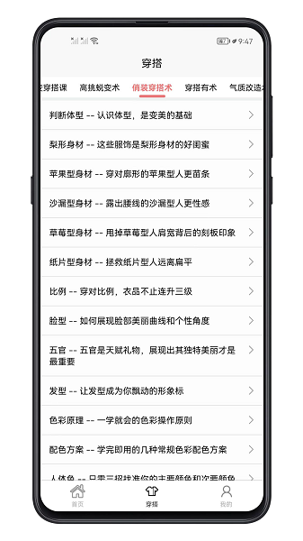 女生穿搭宝典软件下载