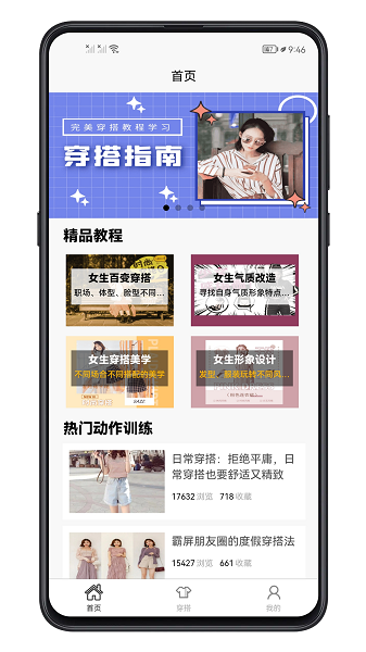 女生穿搭宝典软件下载