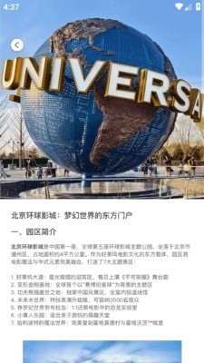 畅行指南安卓版