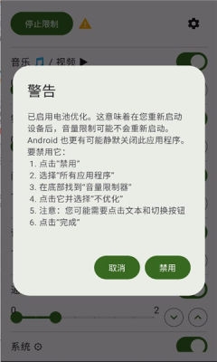 音量限制器app
