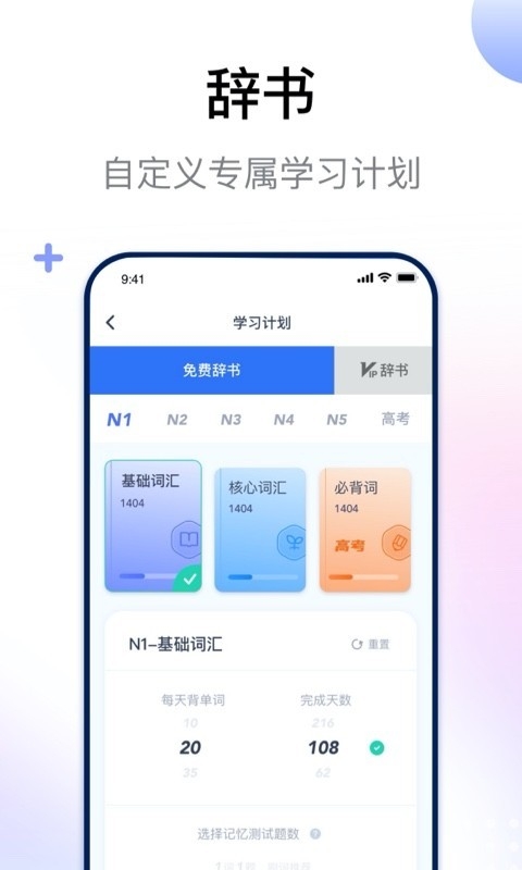 日语考级app官方下载安卓版