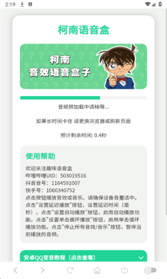 柯南语音盒下载