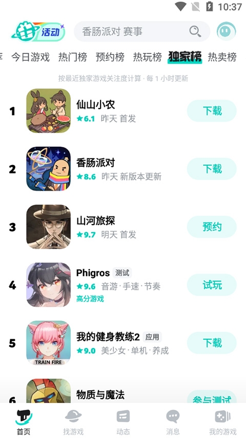 taptap官方版下载安装最新版