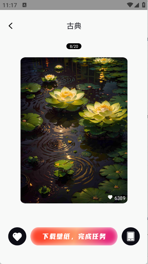 古韵壁纸下载安装最新版