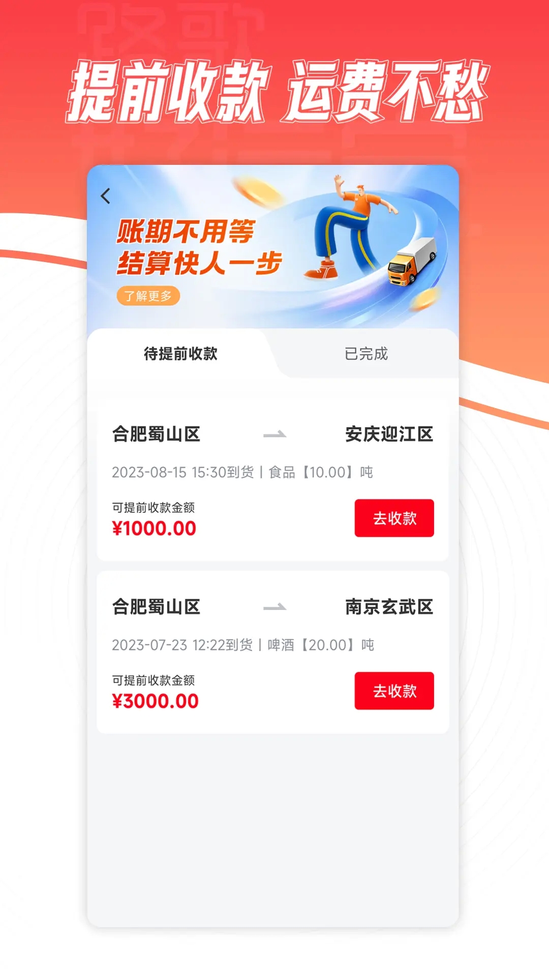 路歌好运宝司机版下载