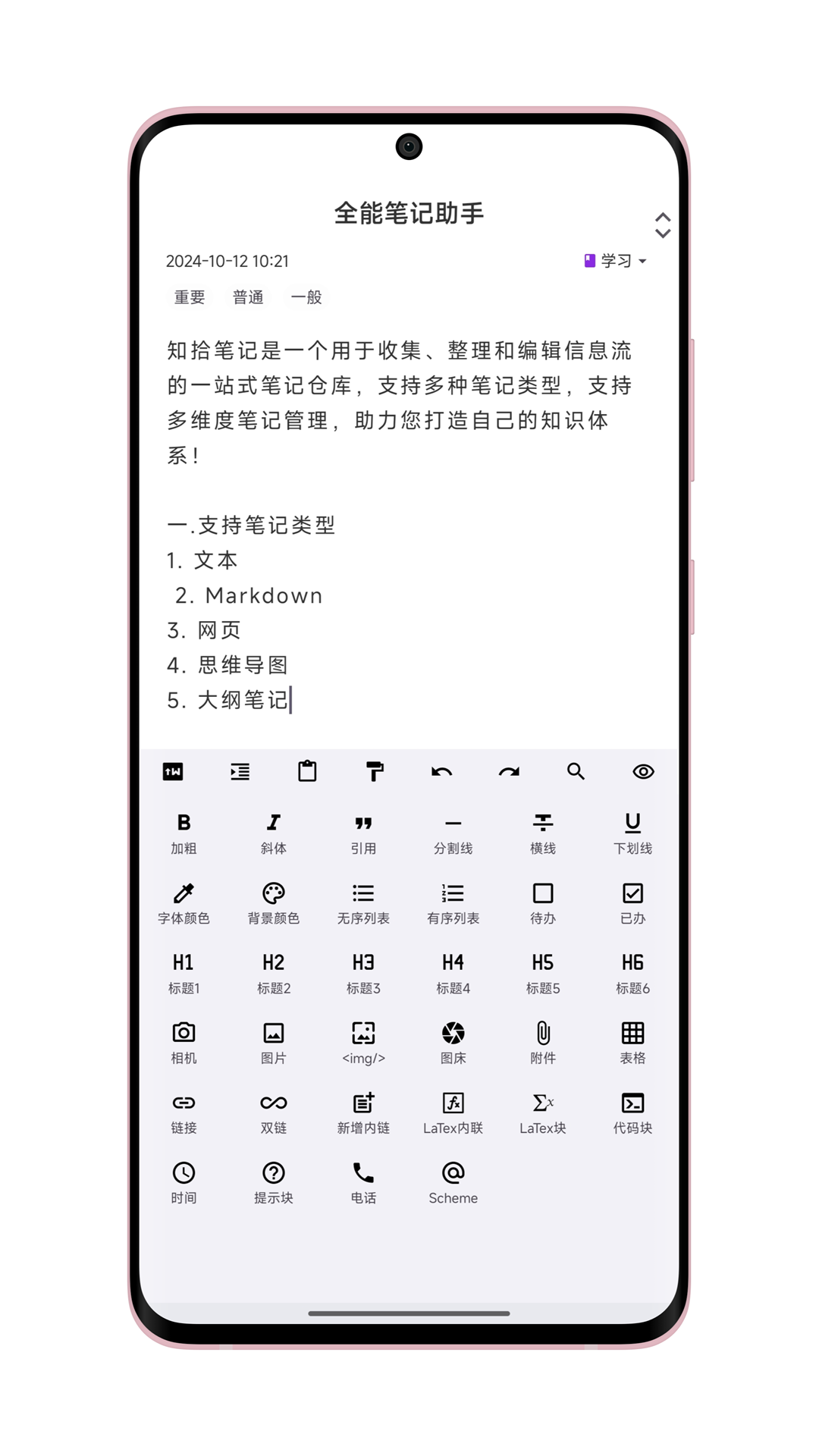 知拾笔记官网app