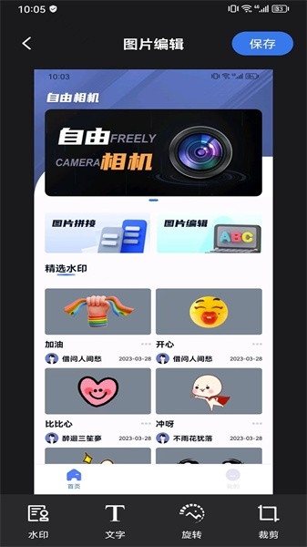 自由相机下载app