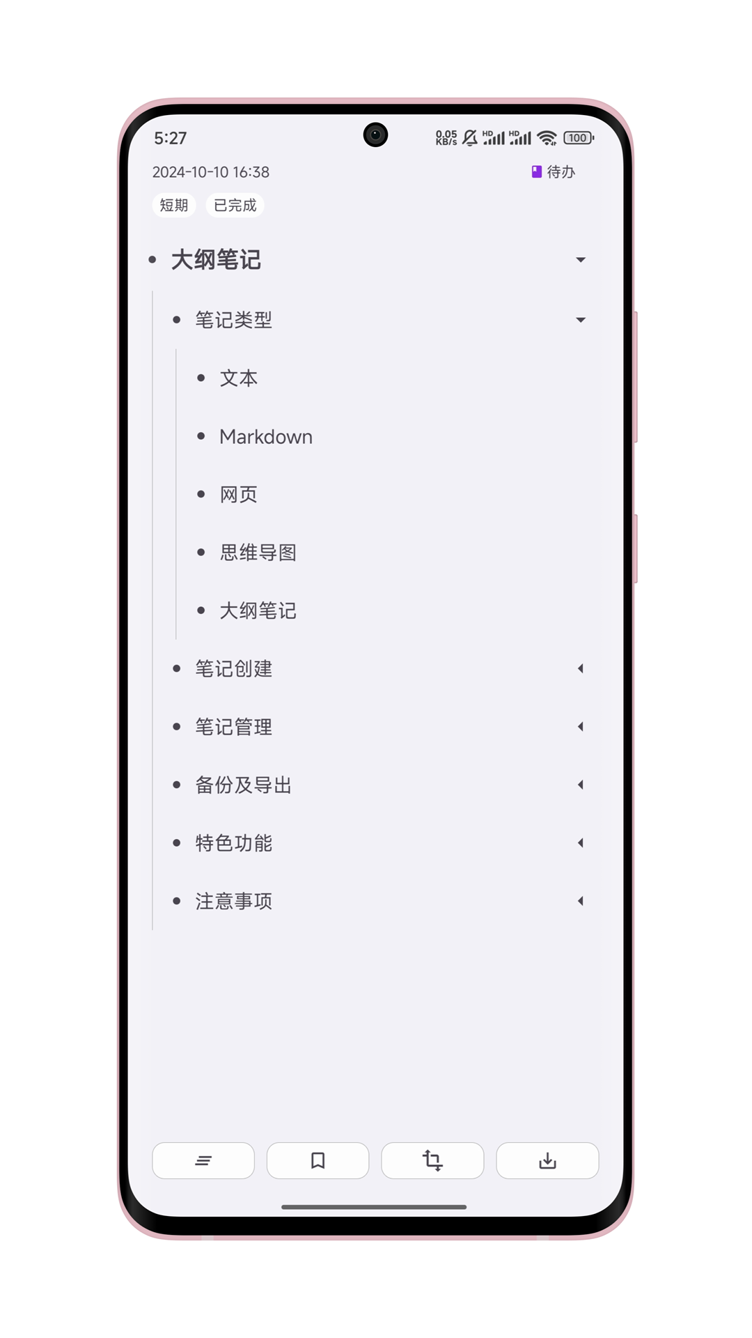 知拾笔记官网app