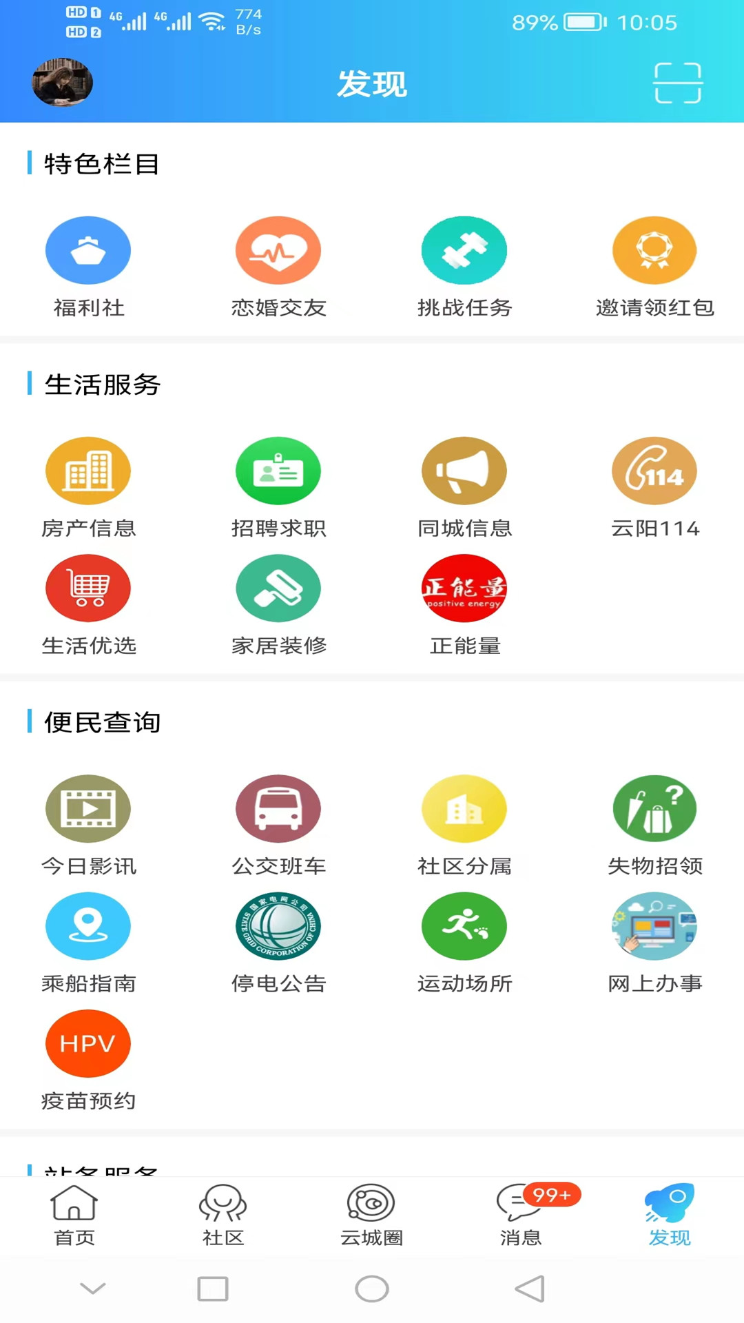 云阳人家手机版