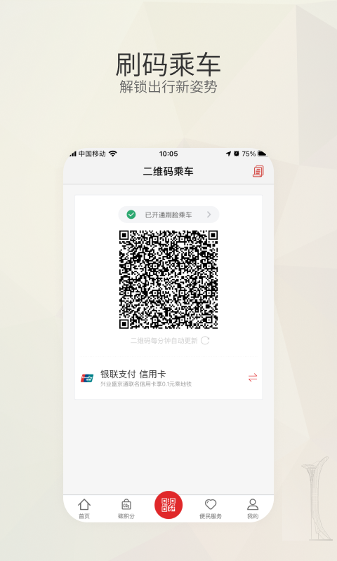 盛京通app下载安装最新版本