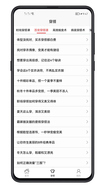 女生穿搭宝典软件下载