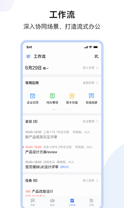 如流app下载