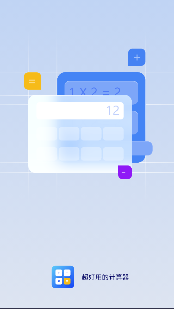 利率标准计算器app