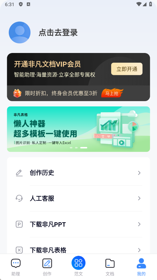 非凡文档app