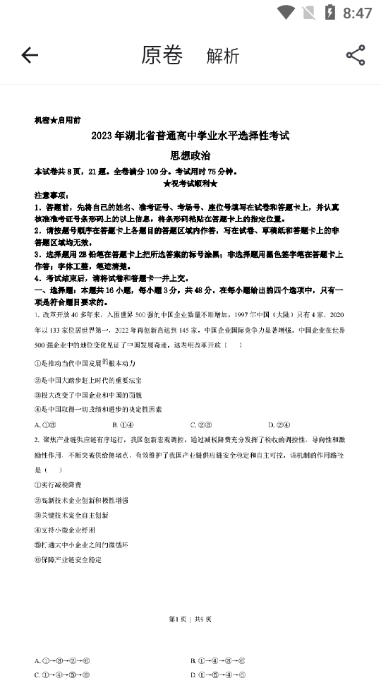 高考真题库app下载安装官网版