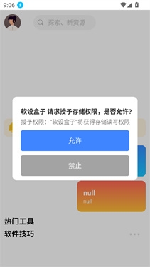 软设盒子工具箱app