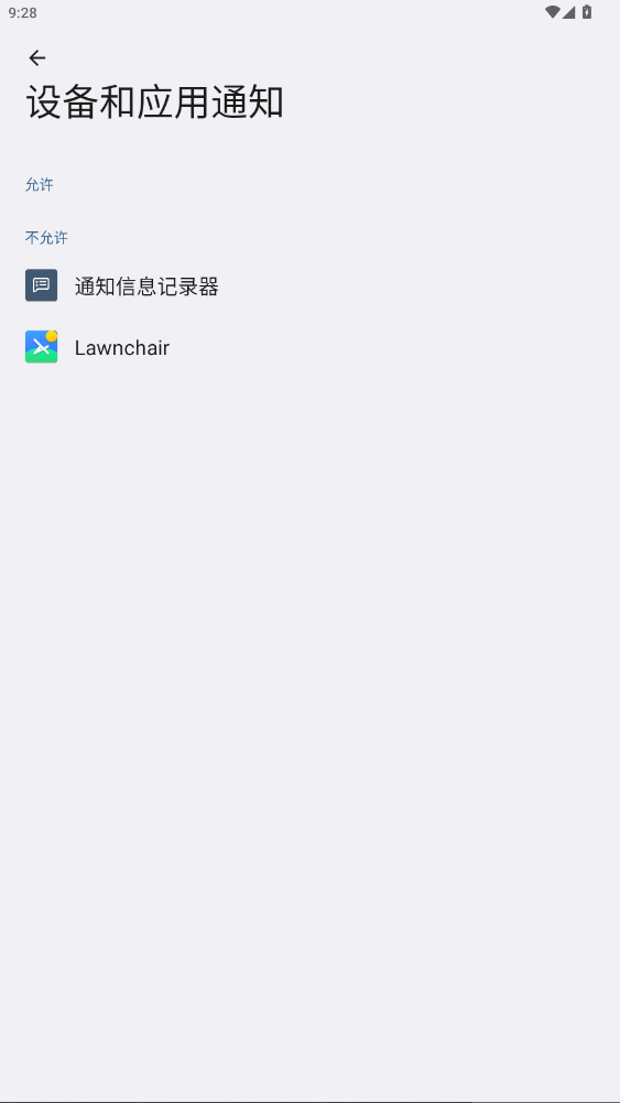 通知信息记录器app