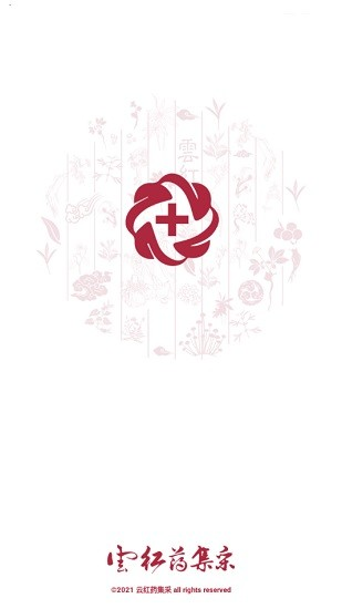云红药集采APP