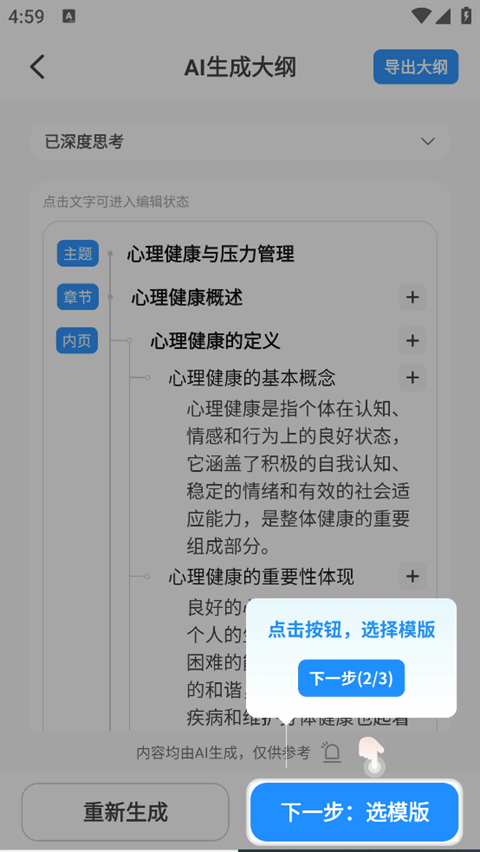 AiPPT制作师下载