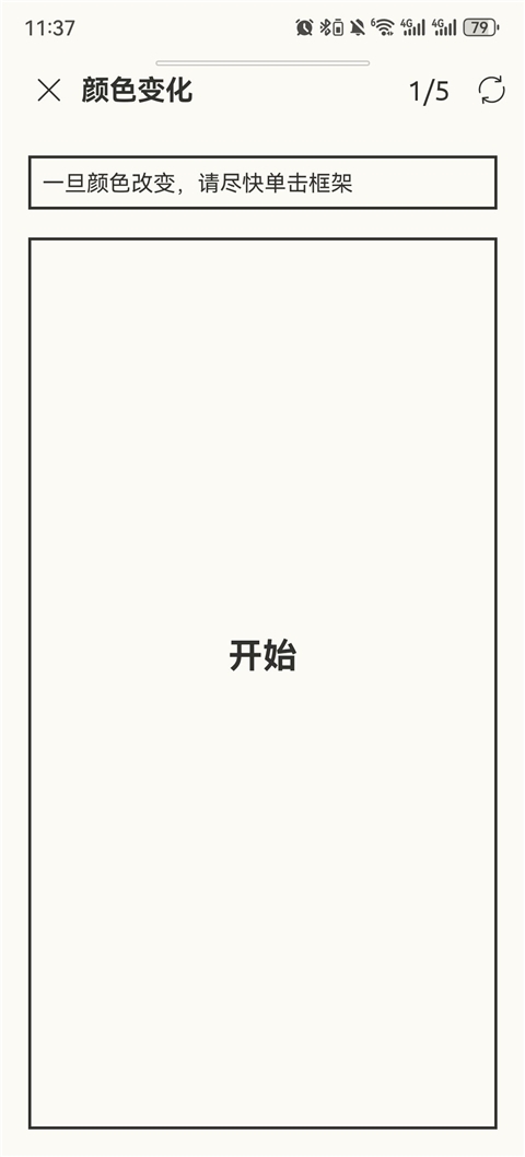 反应训练app下载安装