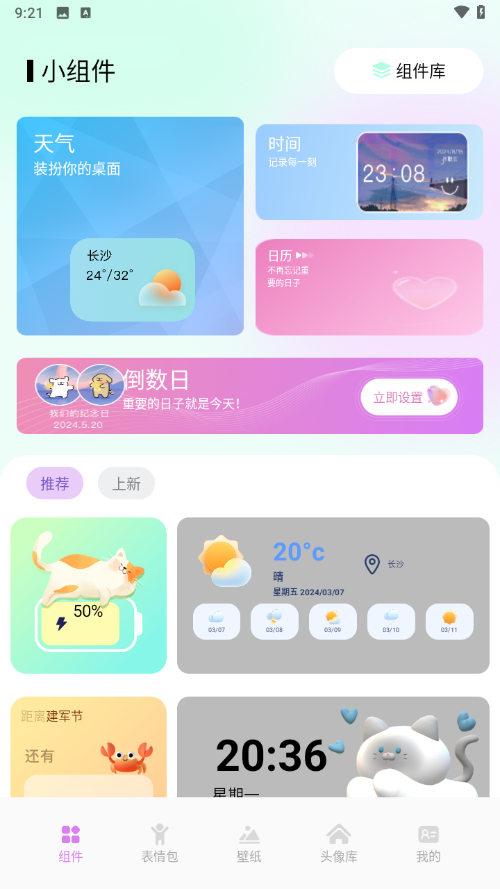 小兵壁纸大全app下载安装