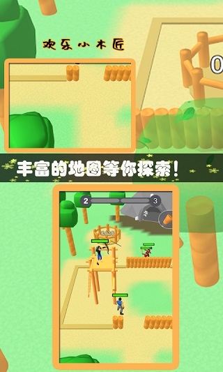 欢乐小木匠最新版下载