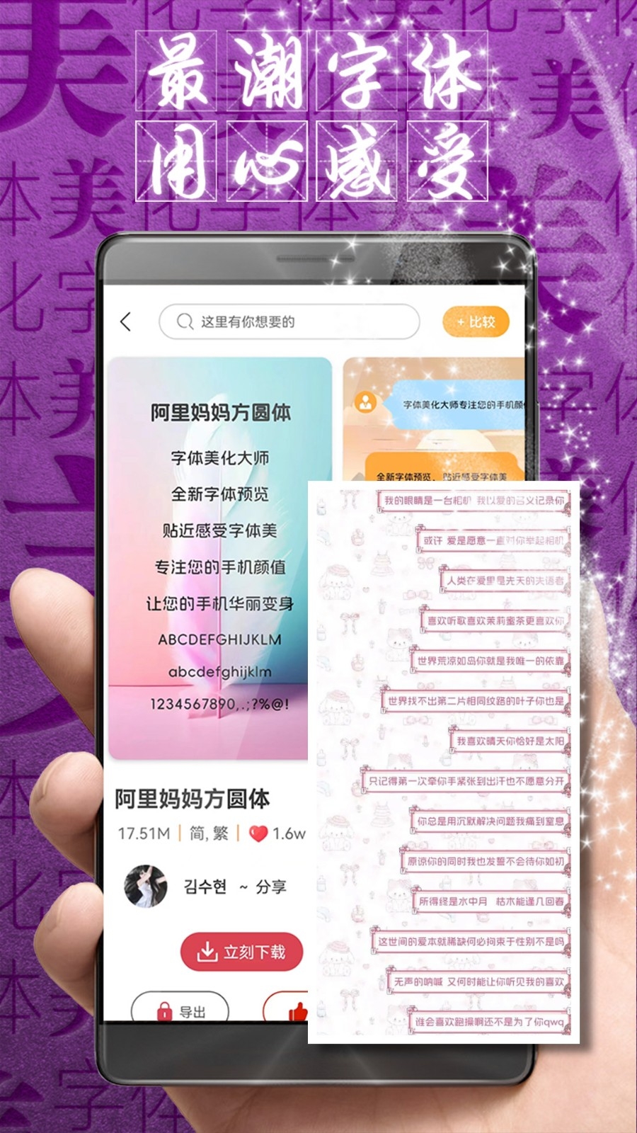 字体美化大师免费下载
