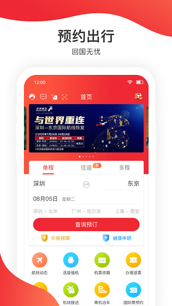深圳航空官网版app