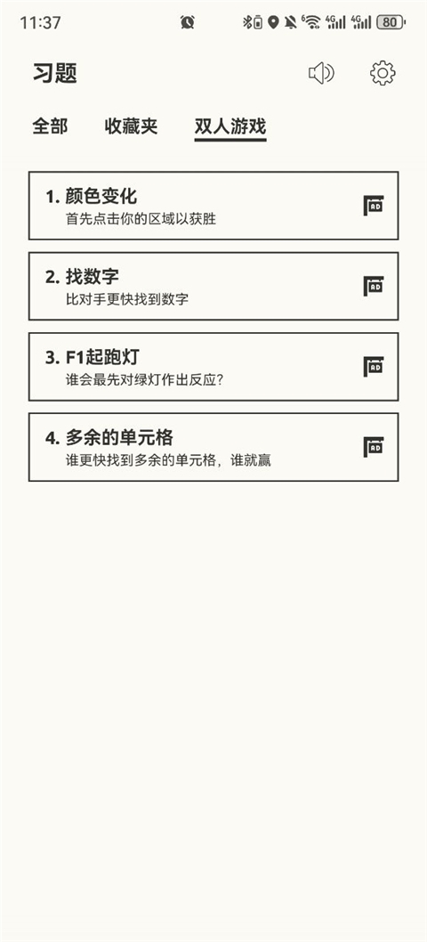 反应训练app下载安装