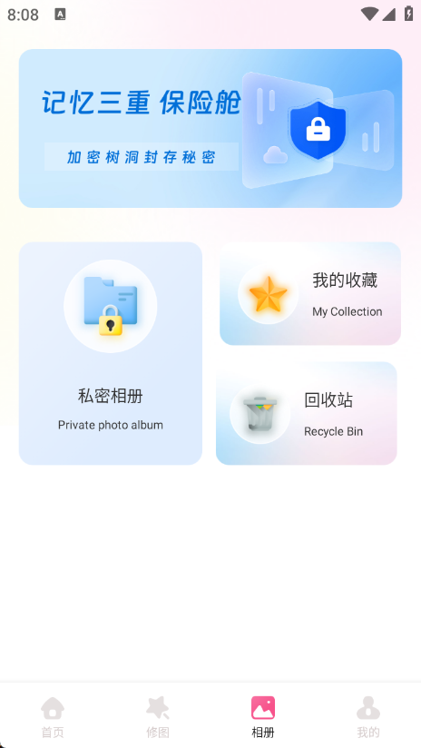 图锁相机最新版下载