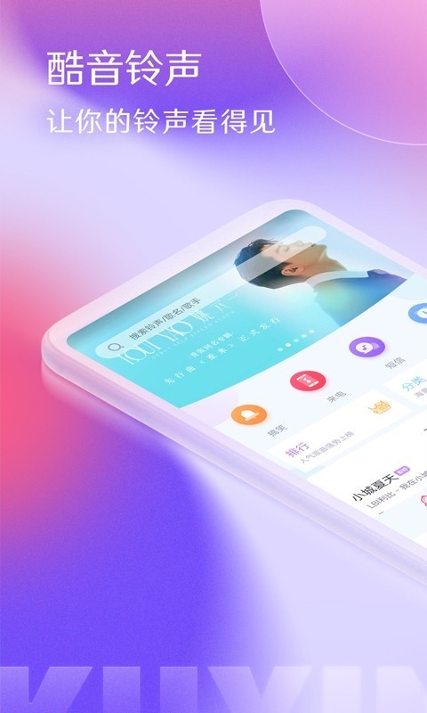 酷音铃声app下载