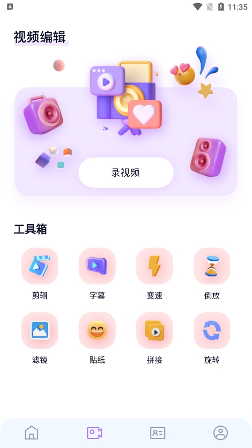 真颜相机app下载