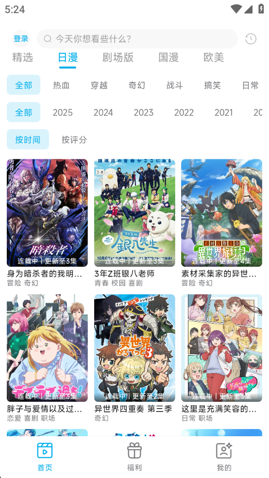 Lanerc动漫app下载最新版