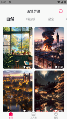 画境屏设最新版下载