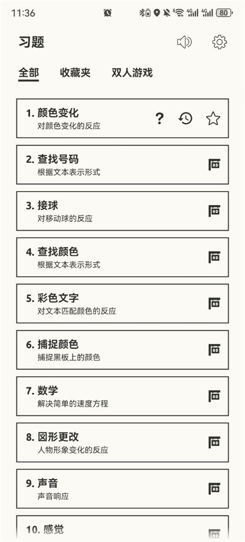 反应训练app下载安装