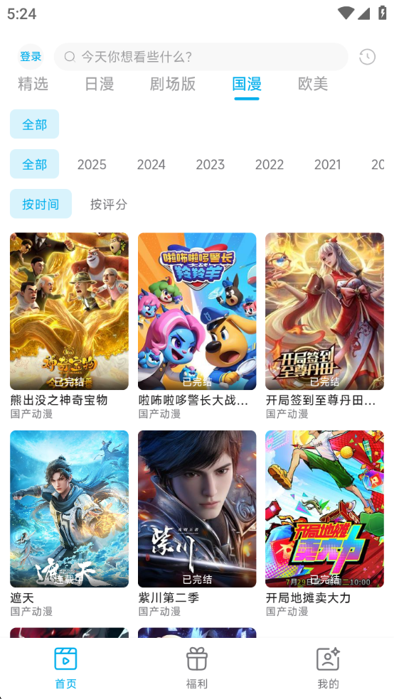 Lanerc动漫官方下载app最新版