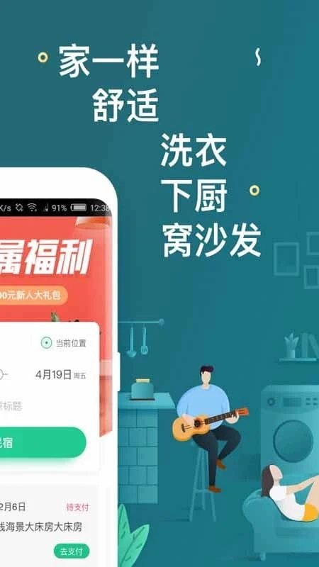 蚂蚁短租民宿app官方版