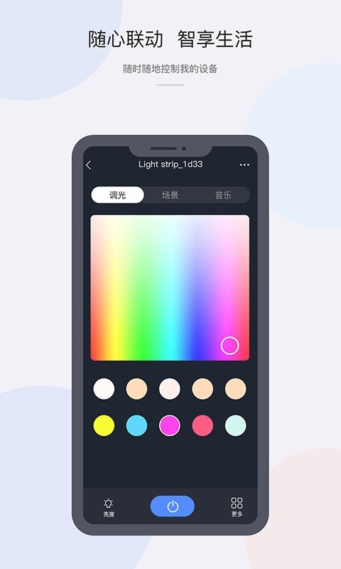 cozylife app官方版