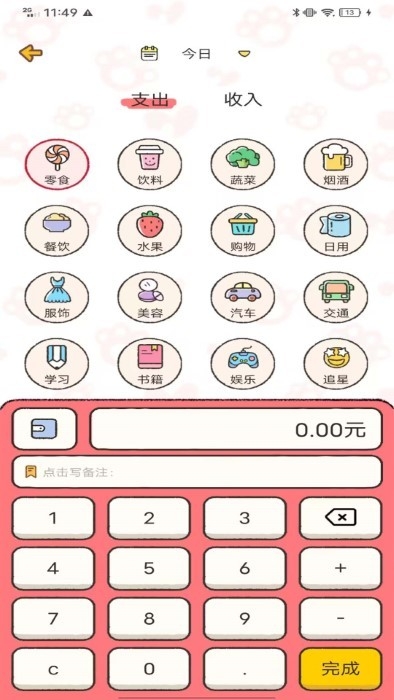 胖喵记账官方版下载