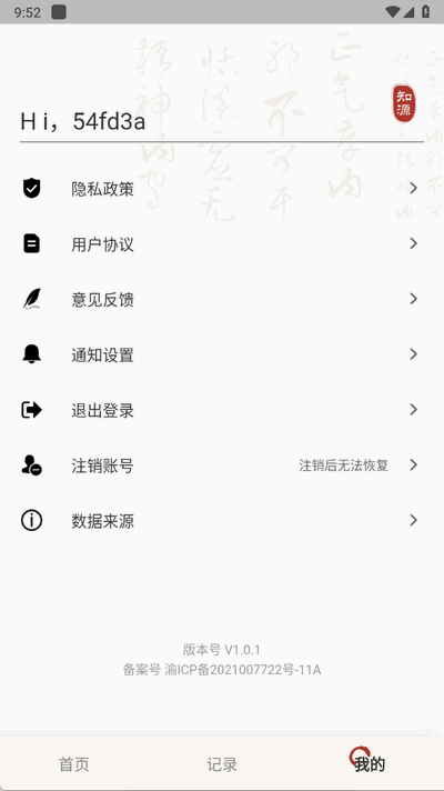 知源把脉养生app