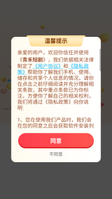 青禾短剧下载安装官网版