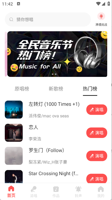 全民免费唱歌app